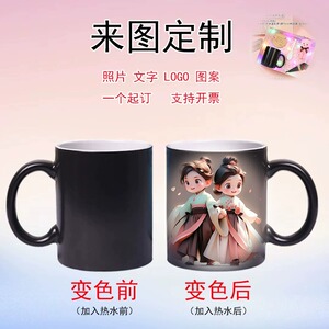 diy来图创意订制情侣变色马克杯水杯子私人定做印图照片图片logo