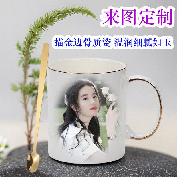 创意定制杯子印照片LOGO刻字骨瓷水杯个性马克杯情侣闺蜜生日礼物