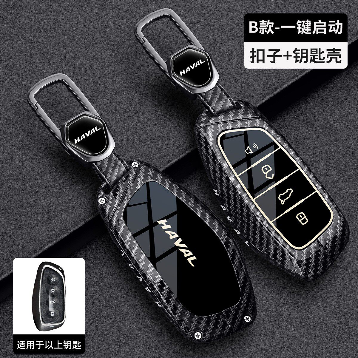长城哈弗H6钥匙套M6赤兔H2大狗Haval初恋猛龙神兽H5枭龙H9车包扣