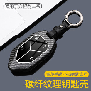 比亚迪方程豹5钥匙套钛7钛七专用豹五豹8豹钛3男车锁匙扣高级感壳