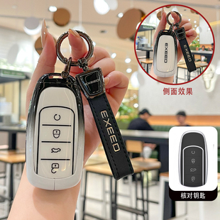 23款星途瑶光钥匙套2023款瑶光400T优享飞鱼尊享版EXEED车包扣壳