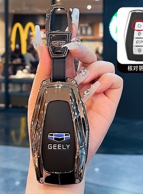 适用吉利嘉际钥匙套Geely豪越PRO星越L博越缤越帝豪缤瑞车包扣壳