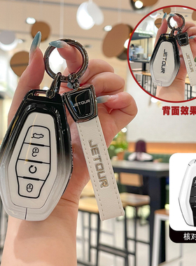 奇瑞捷途钥匙套25款X70plus/CDM/S/PRO/X90plus车X95山海L9包扣壳