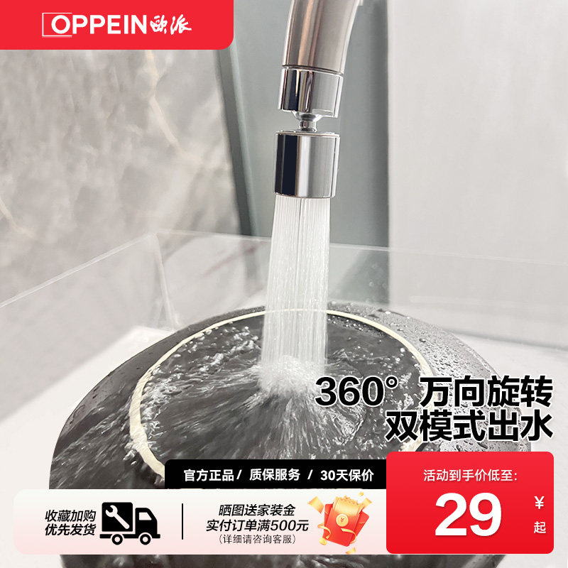欧派卫浴厨房专用万向水龙头起泡器延伸器水嘴防溅神器洗漱洗脸盆,家装主材,水龙头起泡器/龙头延伸器,淘宝优惠券,粉丝福利购,淘宝优惠卷