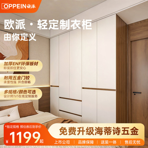 欧派衣柜成品ENF级环保卧室家用