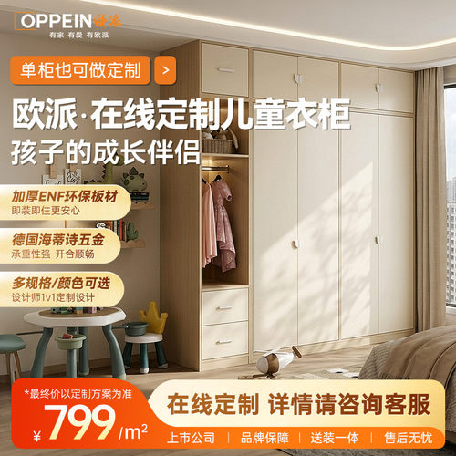 欧派定制衣柜儿童房间独立衣橱柜