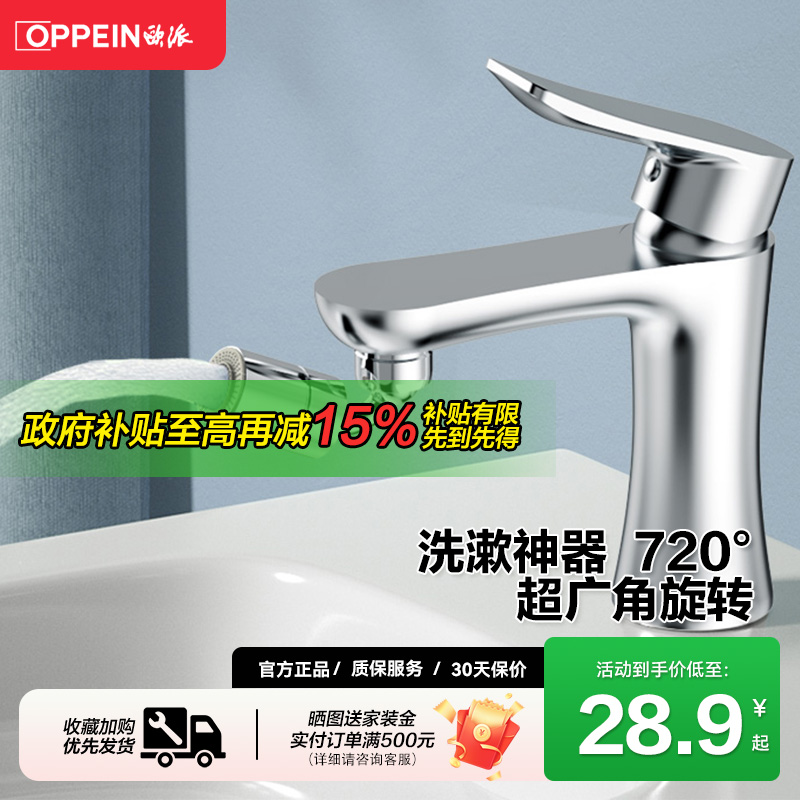 欧派万向水龙头转接头五重过滤