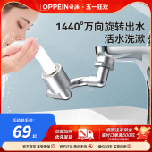 机械臂万向1440°旋转水龙头铜起泡器延伸器防溅水水嘴 欧派卫浴