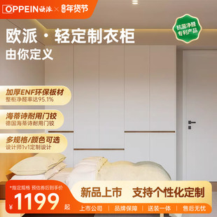 欧派现代简约全屋定制轻定制衣柜家用卧室步入式平开门衣柜定制