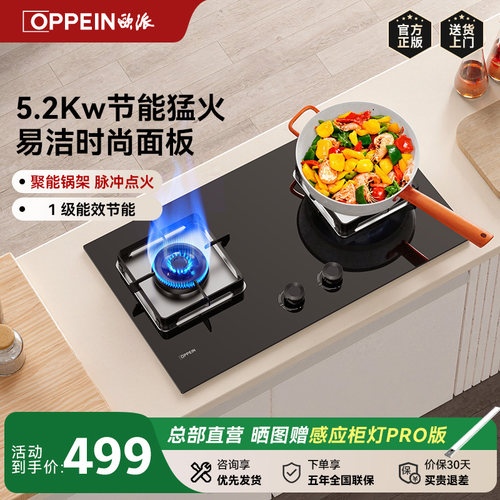 欧派燃气灶家用台式猛火厨电