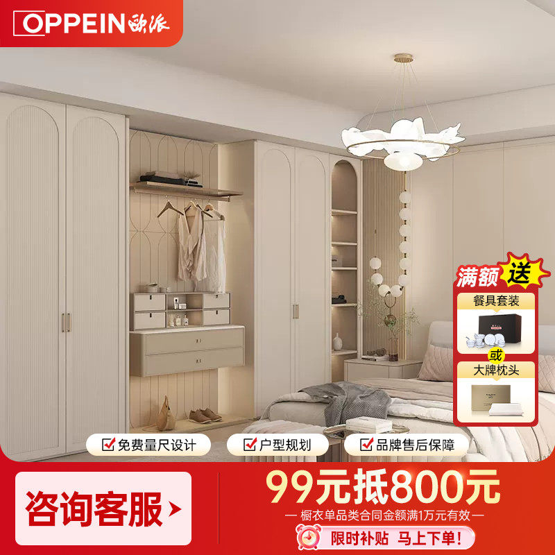 欧派定制衣柜家用卧室奶油风全屋定制整体柜子衣帽间家具ENF板材