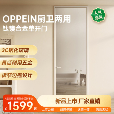 OPPEIN简约家用钛镁合金卫生间门厨房钢化玻璃门浴室隔断门