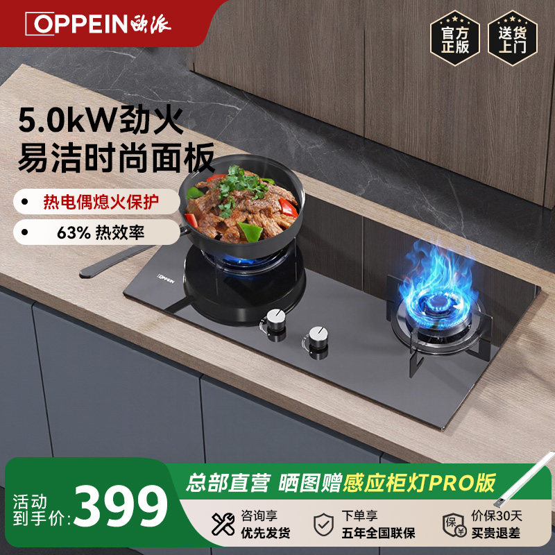 欧派厨电燃气灶天然气液化气煤气灶家用双灶台式嵌入式灶具猛火灶