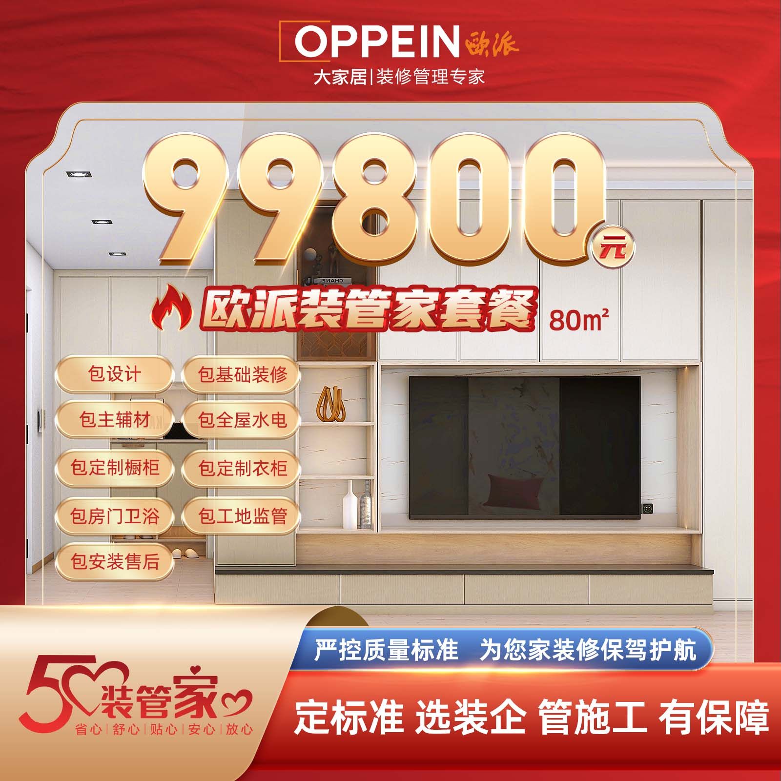 欧派整装99800元装修全包定制套餐一站式房屋室内设计装修 预付金