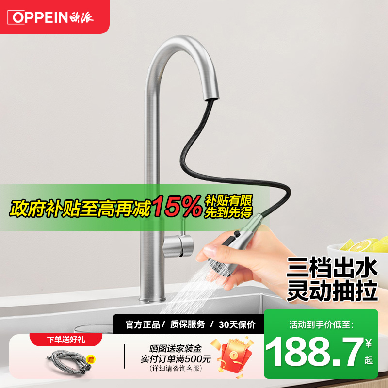 欧派304不锈钢抽拉厨房龙头