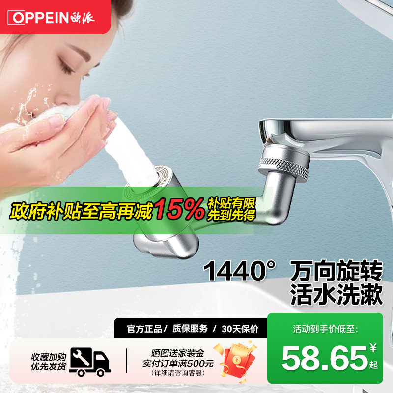 欧派水嘴1440°起泡器铜