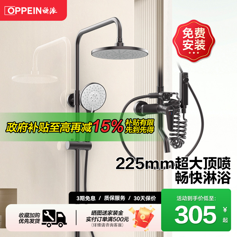 欧派全铜主体四功能花洒套装