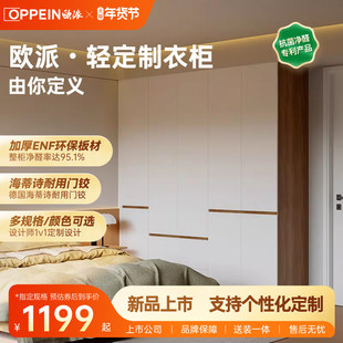 欧派平开门柜子主卧衣橱全屋定制衣柜整体卧室轻定制衣柜定做