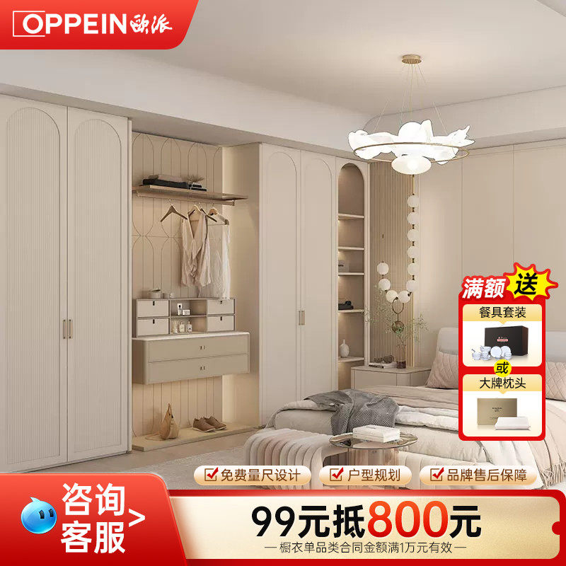 欧派定制衣柜家用卧室奶油风全屋定制整体柜子衣帽间家具ENF板材