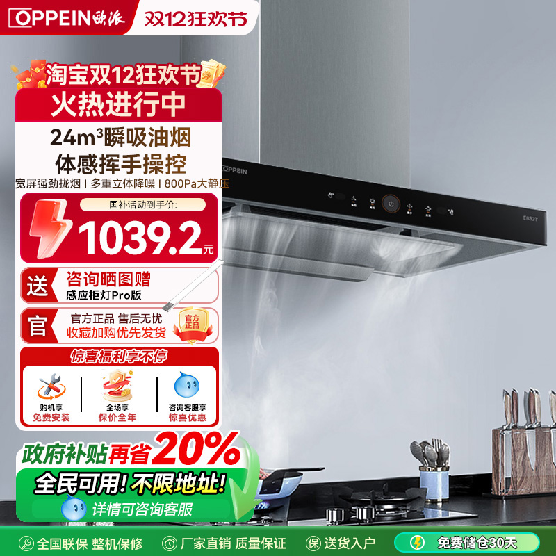 欧派厨电欧式抽油烟机大吸力