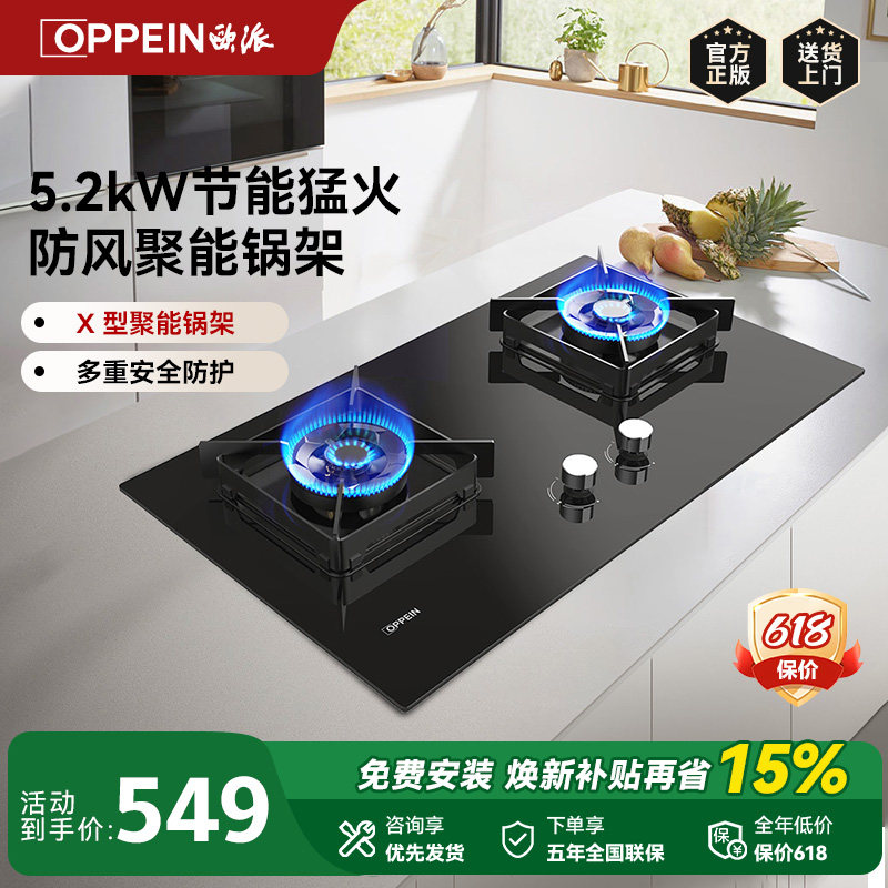 欧派厨电燃气灶天然气灶液化气煤气灶台式嵌入式两用家用灶具