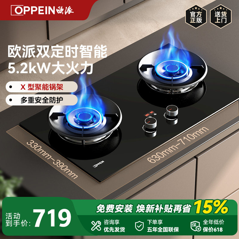 欧派双灶燃气灶5.2kW大火力图片