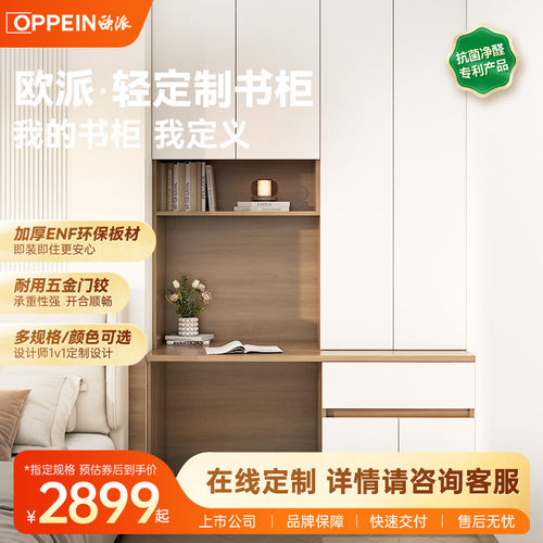 欧派轻定制在线设计家用客厅卧室靠墙连体落地储物柜书桌柜一体