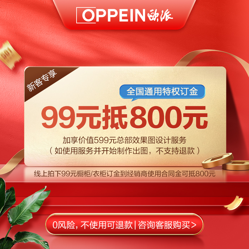 欧派厨房橱柜定制特权订金