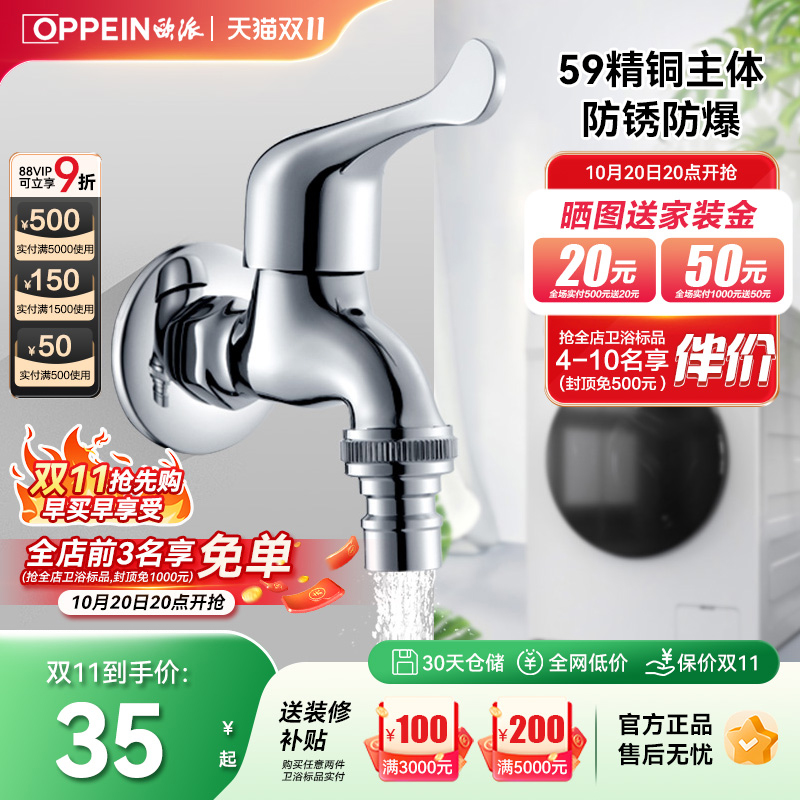 欧派卫浴家用洗衣机龙头