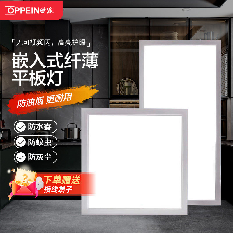 欧派照明灯led嵌入式平板灯厨房浴室卫生间吸顶灯集成扣板吊顶灯