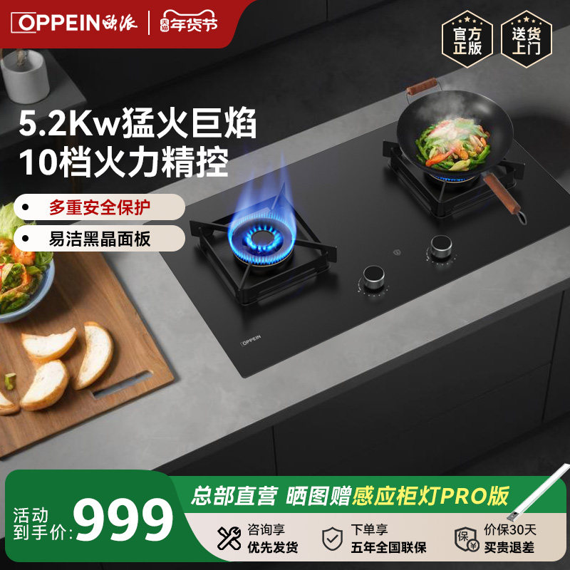 欧派厨电燃气灶家用嵌入式猛火灶煤气灶炉灶灶台灶具天然气灶总部