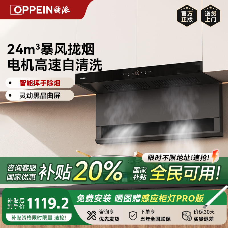 欧派厨电顶侧双吸抽油烟机