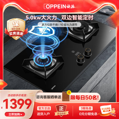 欧派5KW大火力防干烧定时灶具