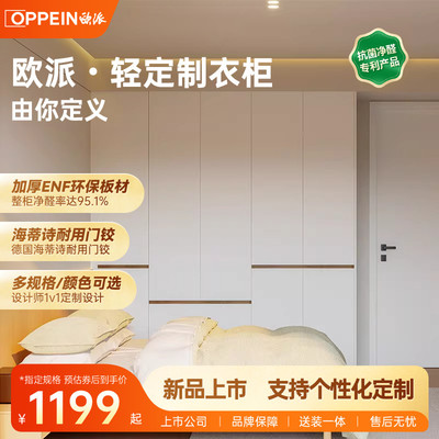 欧派简约家用步入式轻定制衣柜