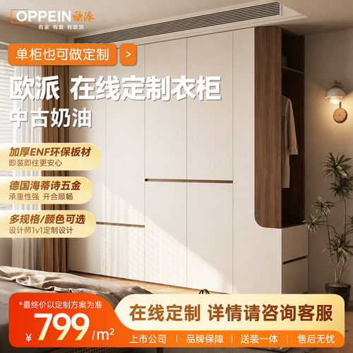 欧派中古奶油风enf级环保衣柜