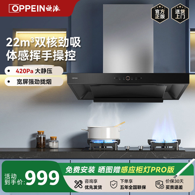 欧派顶吸式家用厨房抽油烟机图片