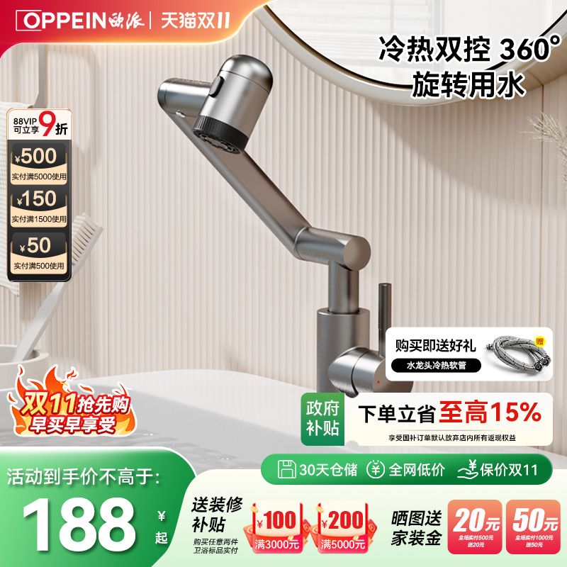 欧派卫浴万向旋转机械臂面盆龙头