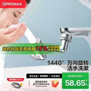 欧派卫浴 机械臂万向1440°旋转水龙头铜起泡器延伸器防溅水水嘴