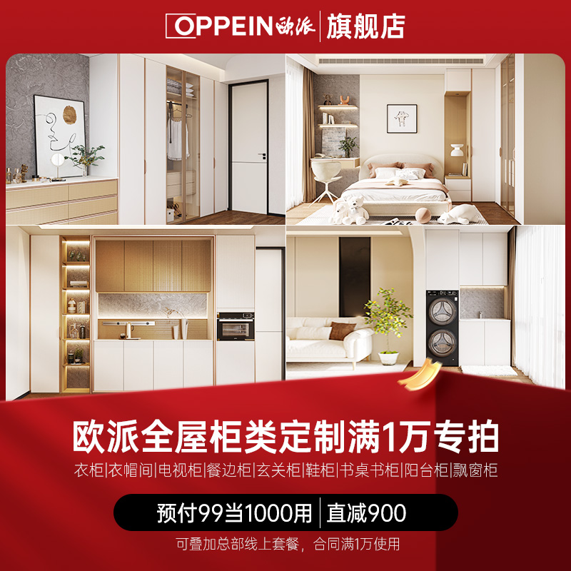 欧派全屋定制柜橱柜900元优惠