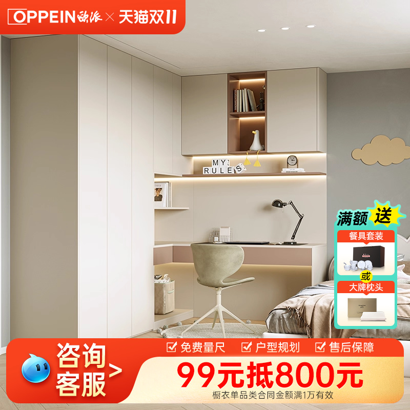 欧派儿童房全屋定制小户型整体衣柜二孩房间设计衣柜书桌一体家具