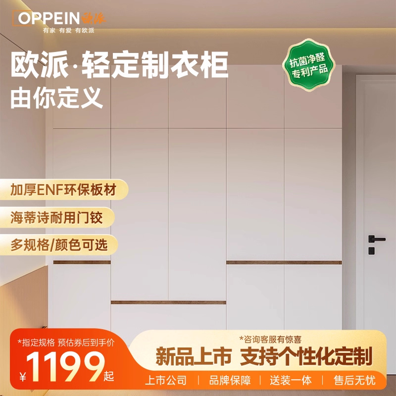 欧派简约自由定义家用轻定制衣柜
