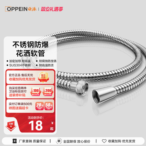 欧派淋浴花洒软管精铜接口