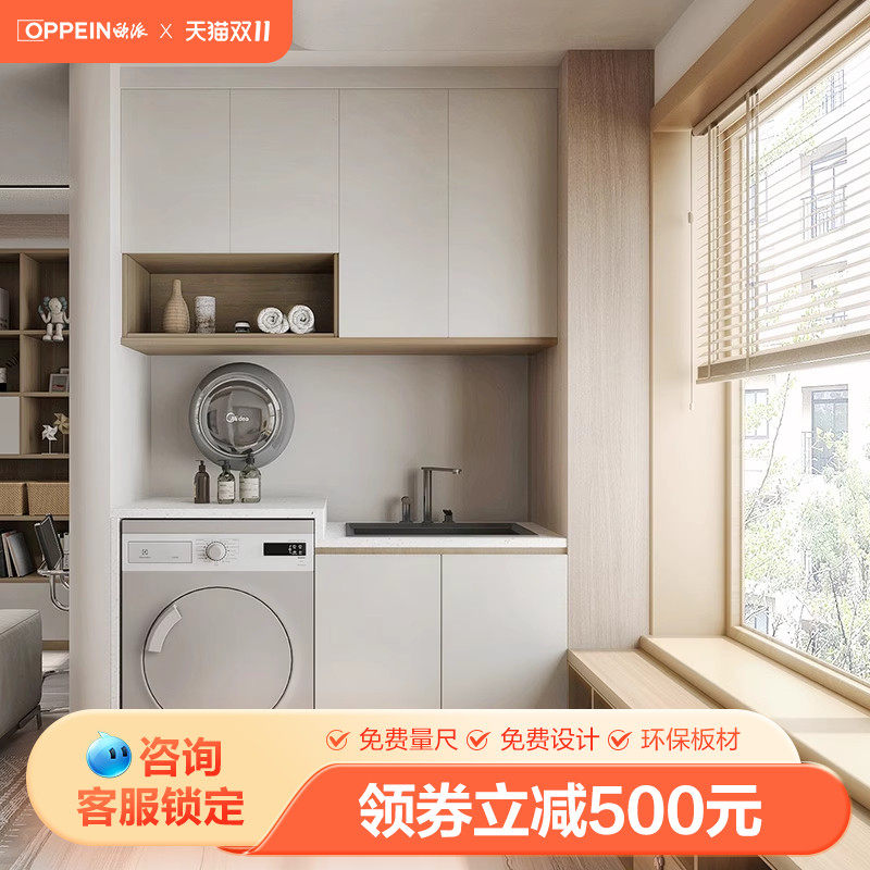 欧派阳台空间改造全屋定制阳台装修阳台柜定制洗衣机柜一体储物柜怎么看?