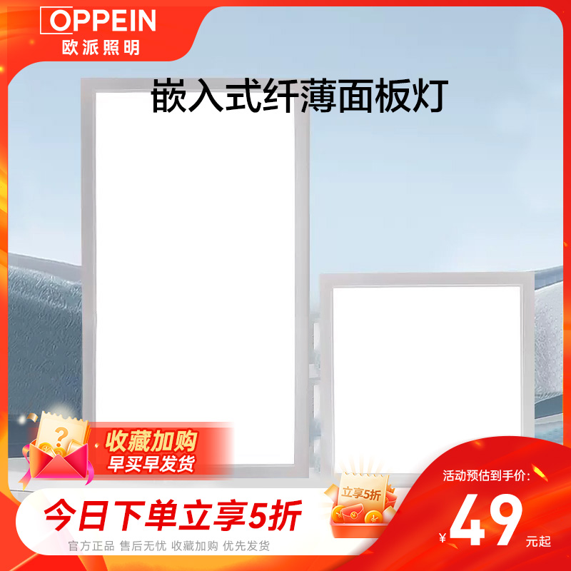 欧派照明led集成吊顶灯厨房浴室厕所卫生间嵌入式吸顶灯平板灯具