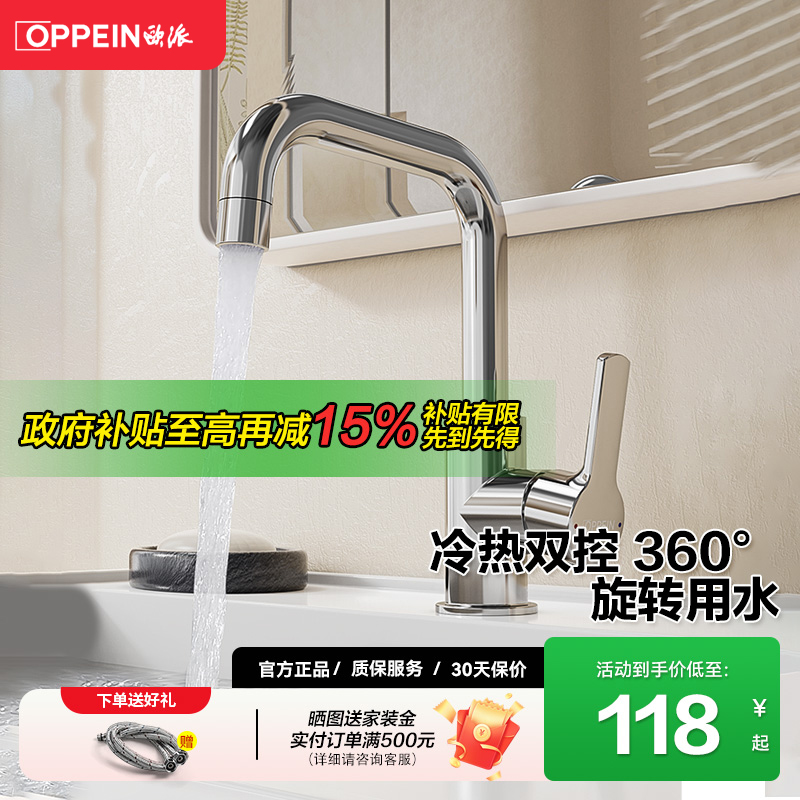 卫浴面盆冷热水龙头欧派