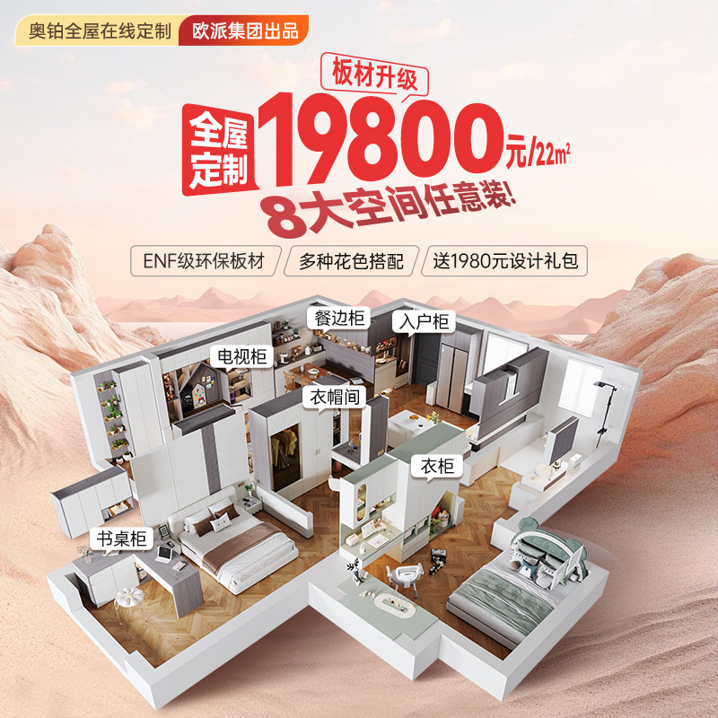 欧派奥铂在线定制全屋19800收纳柜家具衣柜家用卧室整墙柜子储物图片