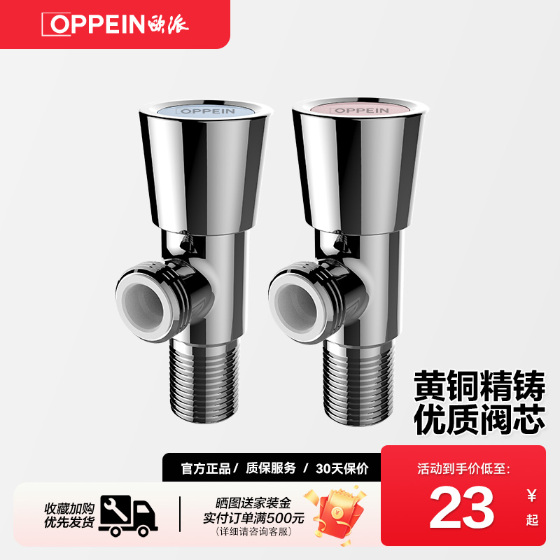 欧派角阀全铜冷热通用三角阀