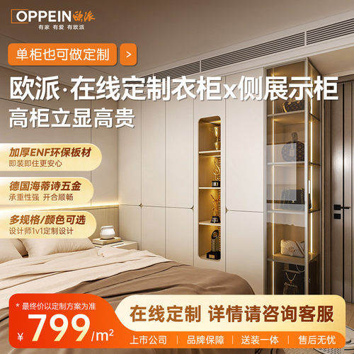 欧派衣柜在线定制家用卧室分区走入式平开门融合侧边展示柜收纳柜