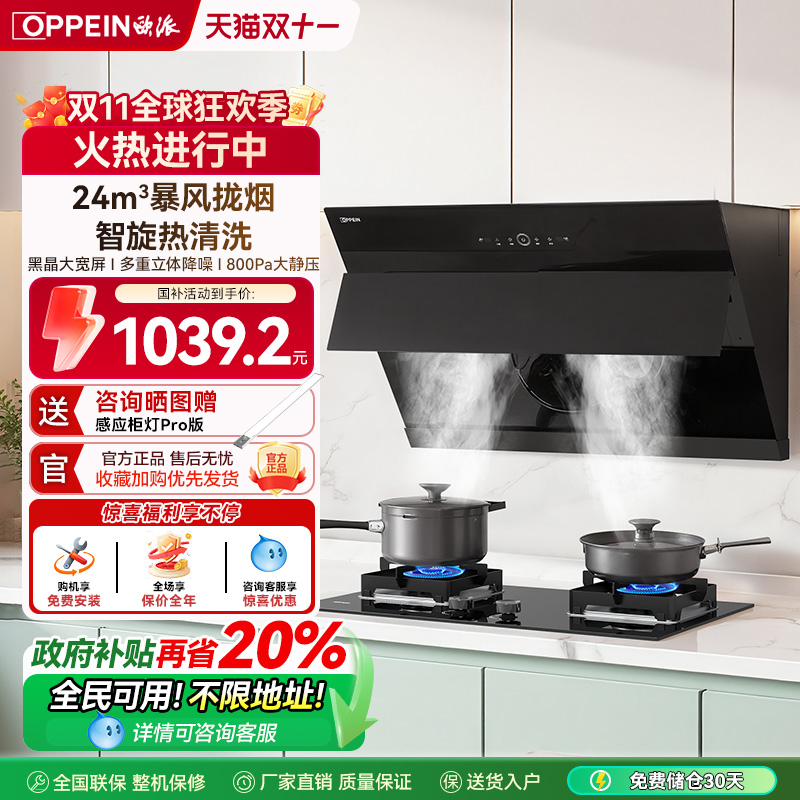 欧派油烟机家用厨房吸式手控