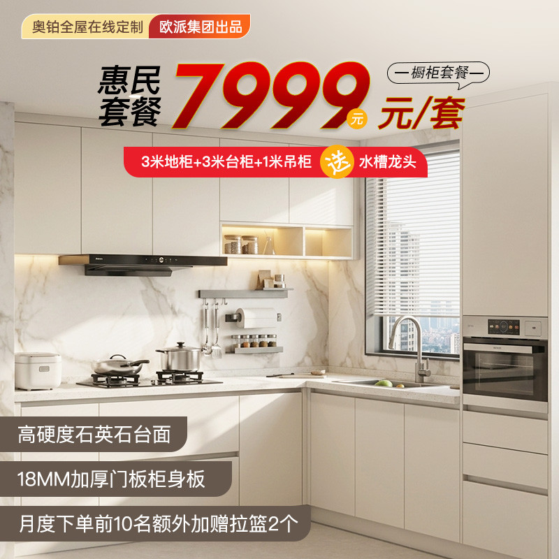 欧派奥铂在线定制橱柜小户型厨房图片
